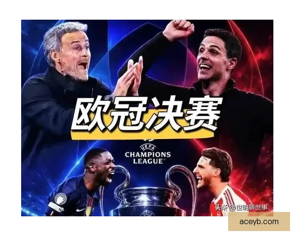 阿森纳与巴黎激战欧冠决赛 谁能捧起梦寐以求的奖杯